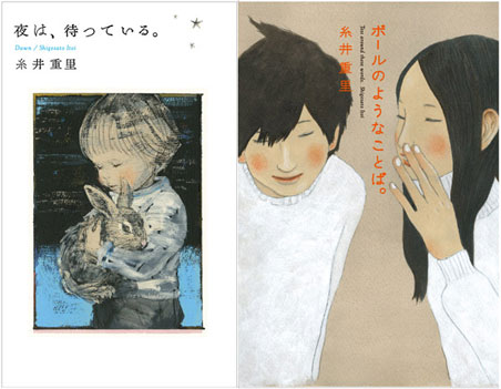 「夜は、待っている。」「ボールのようなことば。」の装丁