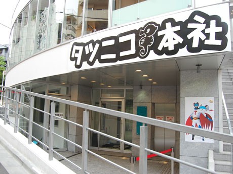 「タツニコ本社」の名前を掲出したファサード