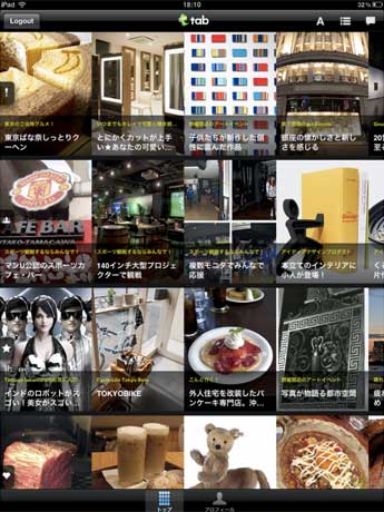 今月中に始まる新サービス「tab」iPad版のトップページ