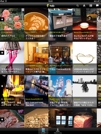 投稿されたアイテムが新着・人気などレーン別で並ぶ「tab」（ipad版）トップぺ―ジ