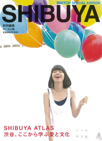 「SHIBUYA SWITCH」の表紙