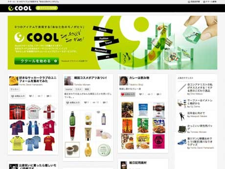 ベータ版の提供が始まった「9cool」のトップページ