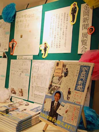 書籍化を記念して設けられた「金岡新聞」コーナー。手前は書籍化された「金岡新聞」