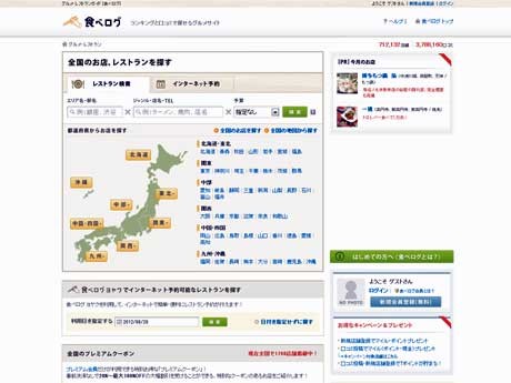 Yahoo! JAPANとの業務提携が決まった「食べログ」トップページ