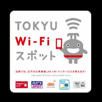 Wi-Fiサービスの整備が完了した駅に掲出するステッカー