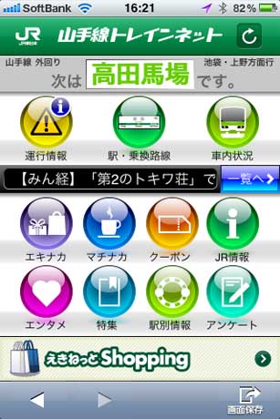 「トレインネット」のトップページ