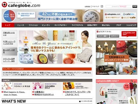 メディアジーンに事業譲渡された「cafeglobe.com」のトップページ