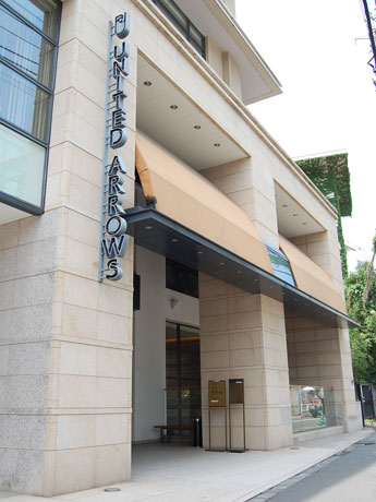 三菱商事との資本用無手系を解消したユナイテッドアローズ。写真は原宿にある「UA 原宿本店 ウィメンズ館」
