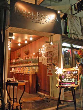 シンガポールのパフュームブランド「JAMAL KAZURA AROMATICS」の外観