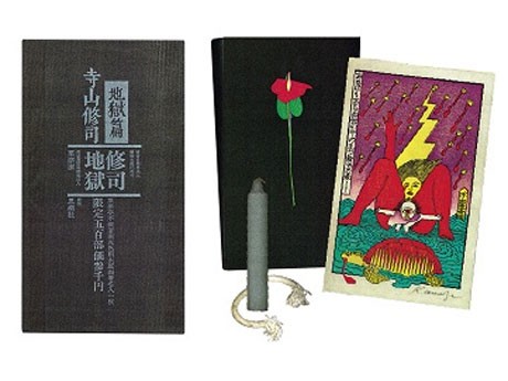 ろうそくと火縄が付録に付いていた「地獄篇」（1970年）