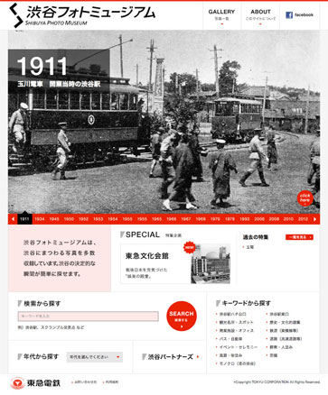 「渋谷フォトミュージアム」のトップページ