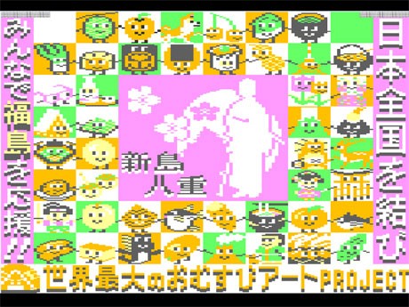 当日制作する「おむすびアート」の完成予想イメージ