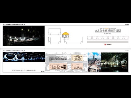 現在の渋谷駅をモチーフにした「さよなら東横線渋谷駅記念きっぷ」