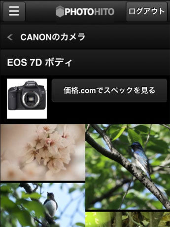 撮影に使ったレンズ・カメラの種類から写真を検索することもできる（スマホサイトのイメージ）