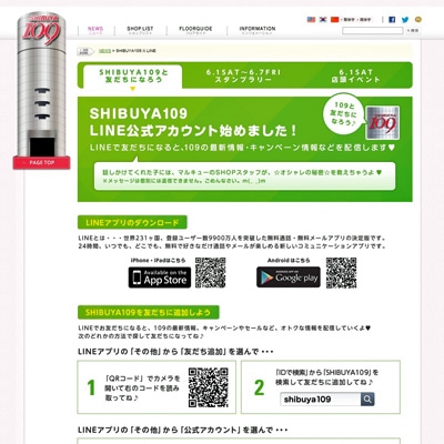 「友達」登録を呼びかけるSHIBUYA109のページ