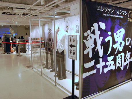 「ライブ」をテーマに衣装や楽器の展示、映像上映などを行う会場