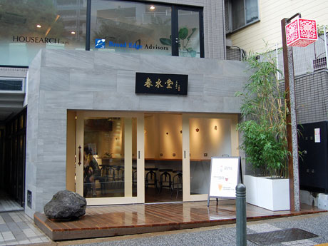 店舗外観