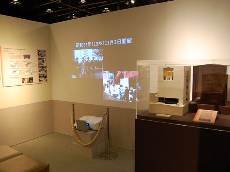 同館開業までのいきさつや開館当初を振り返る展示も