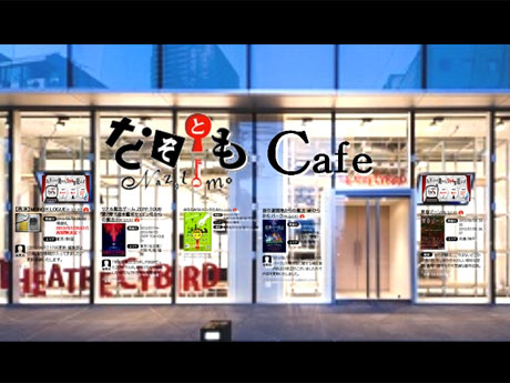 「なぞともCafe」の外観イメージ