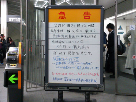 東横線渋谷駅改札口に置かれた案内ボード