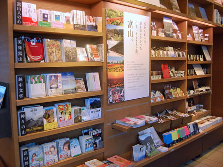 富山に関する出版物や特産品が並ぶ店内