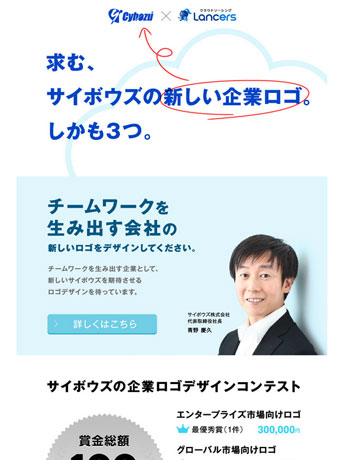 応募を呼び掛けるコンテスト紹介ページ
