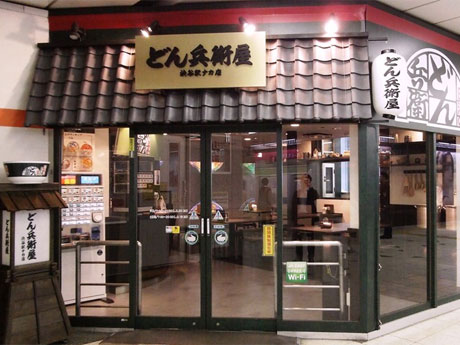 「どん兵衛屋 渋谷駅ナカ店」の外観