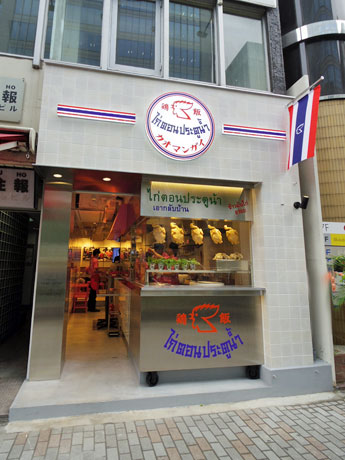 店舗外観。店頭では鶏をさばく様子が見れる