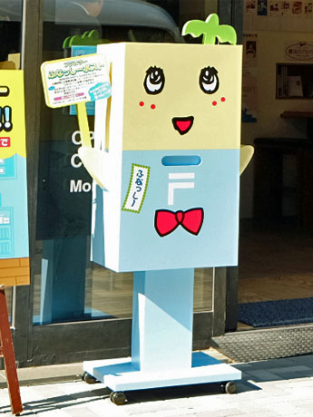 用紙を投函すると「ありがとうなっしー」という声が出るポスト