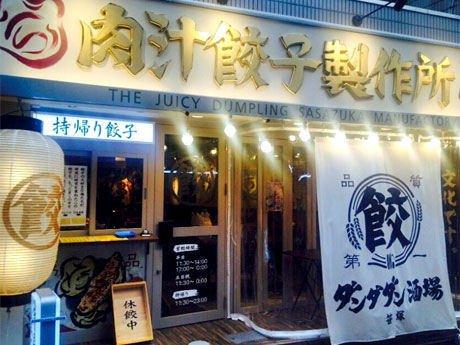 店舗外観