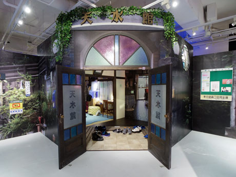 映画で使ったセットで再現した男子禁制のアパート「天水館」