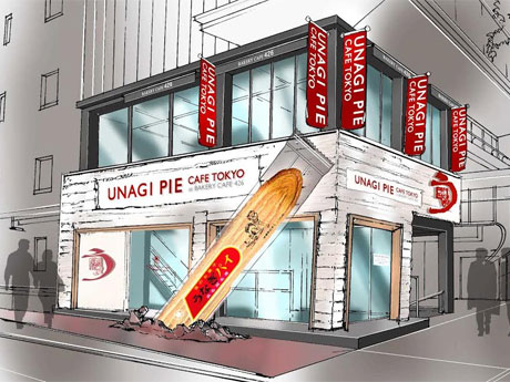 「UNAGI PIE CAFE TOKYO」の外観イメージ