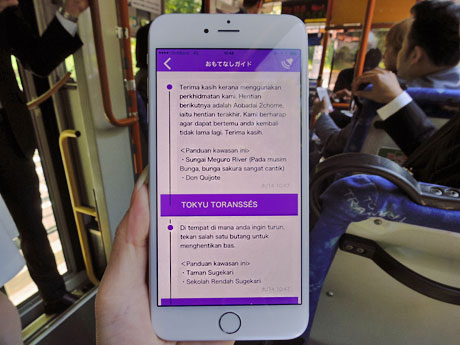 バス車内の音声案内を文章で表示する