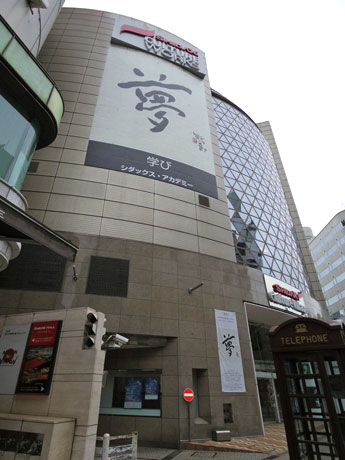 カルチャー事業などを展開する神南の「シダックス・カルチャー・ビレッジ」の外観