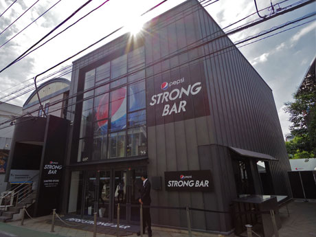 「PEPSI STRONG BAR」の外観