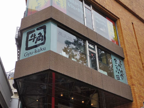 牛角原宿店の外観