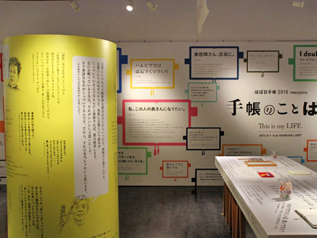 利用者らから公募した「手帳に書いたことば」などを展示する