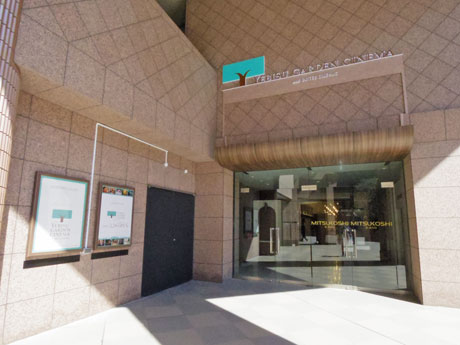 「YEBISU GARDEN CINEMA」のファサード