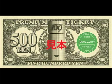 プレミアム商品券のイメージ