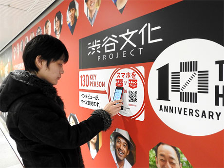 スマートフォンをかざすと渋谷のさまざまな情報が得られる仕組み