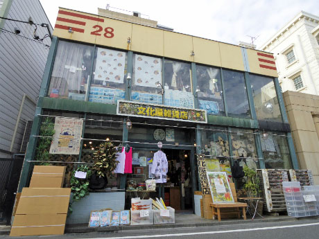 40年の歴史に幕を閉じた「文化屋雑貨店」の外観