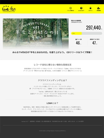 「we fan」のキャプチャー画面