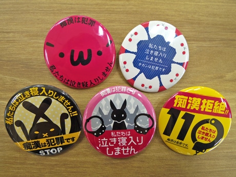 商品化が決まった「痴漢抑止バッジ」5種類