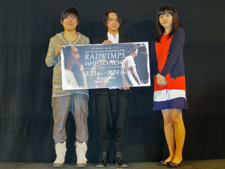 トークイベントに登壇した（左から）RADWIMPSのメンバー桑原彰さん、武田祐介さん、朝倉加葉子監督