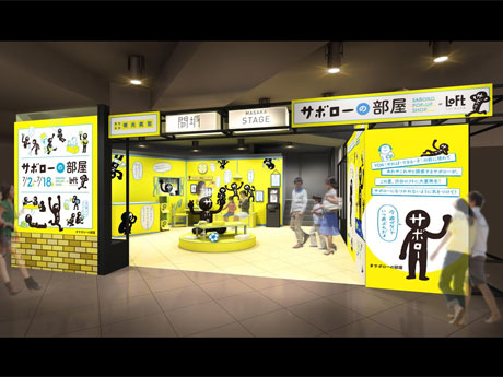フォトスポットや原画展示なども行う「サボローの部屋」のイメージ