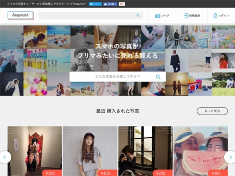 「スナップマート」のトップページ