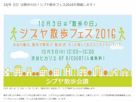 「シブヤ散歩フェス2016」のキービジュアル（「シブヤ散歩会議」のホームページ）