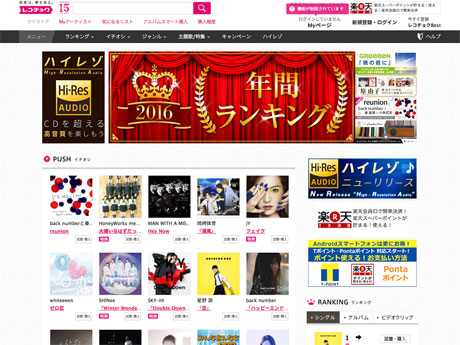 レコチョクのサイトキャプチャー