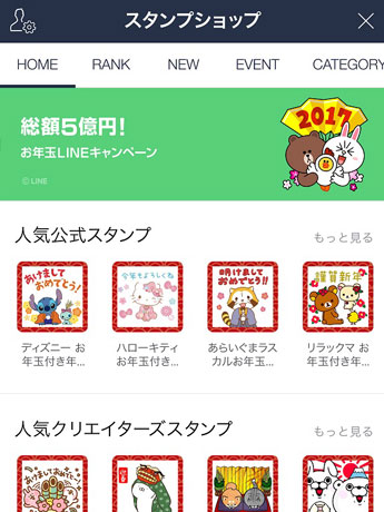 スタンプショップの画面イメージ