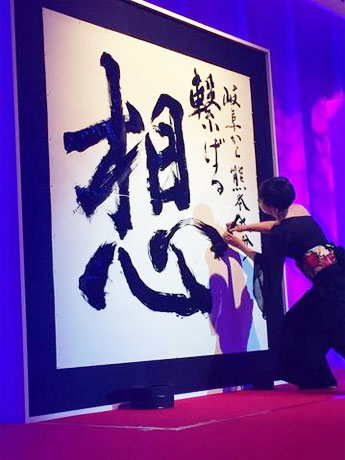 書道家・本田蒼風さんのパフォーマンスイメージ